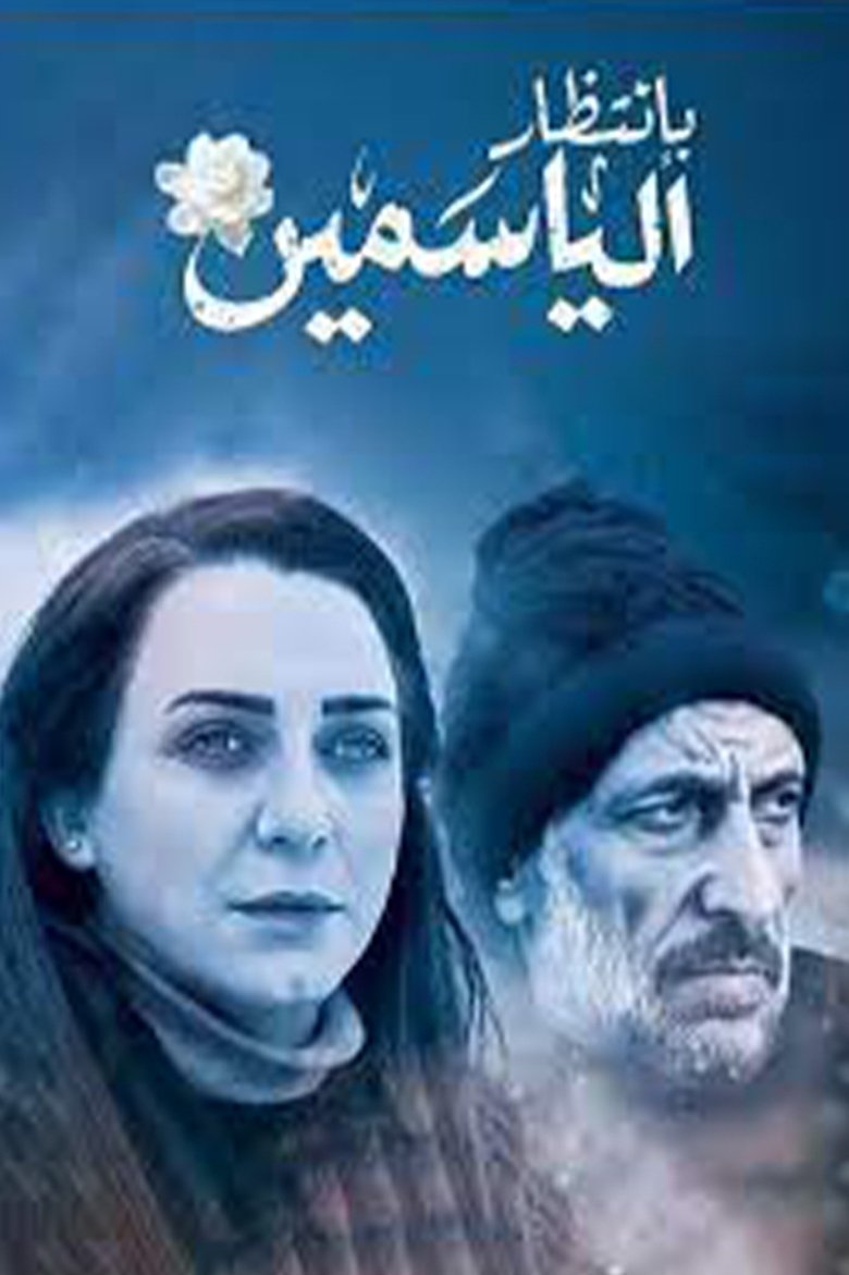 Awaiting the Jasmine Poster of Awaiting the Jasmine