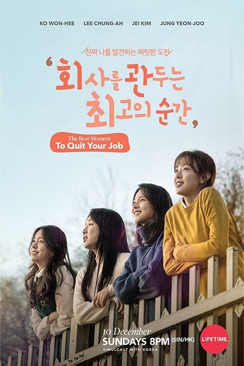 Cast and Crew in The Best Moment To Quit Your Job - Episode 8 (Season 1 - Episode 8) - Episode 8 Poster of Cast and Crew in The Best Moment To Quit Your Job - Episode 8 (Season 1 - Episode 8) - Episode 8