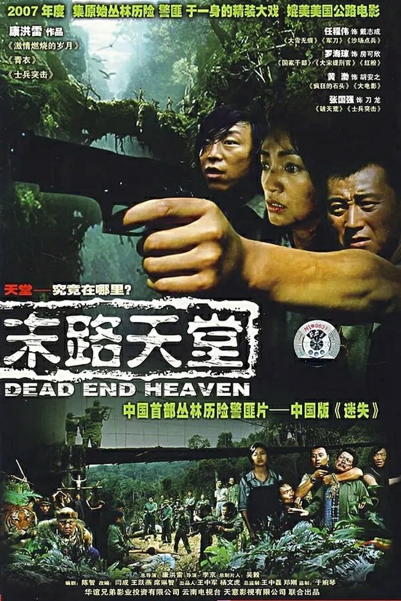 Dead End Heaven Poster of Dead End Heaven