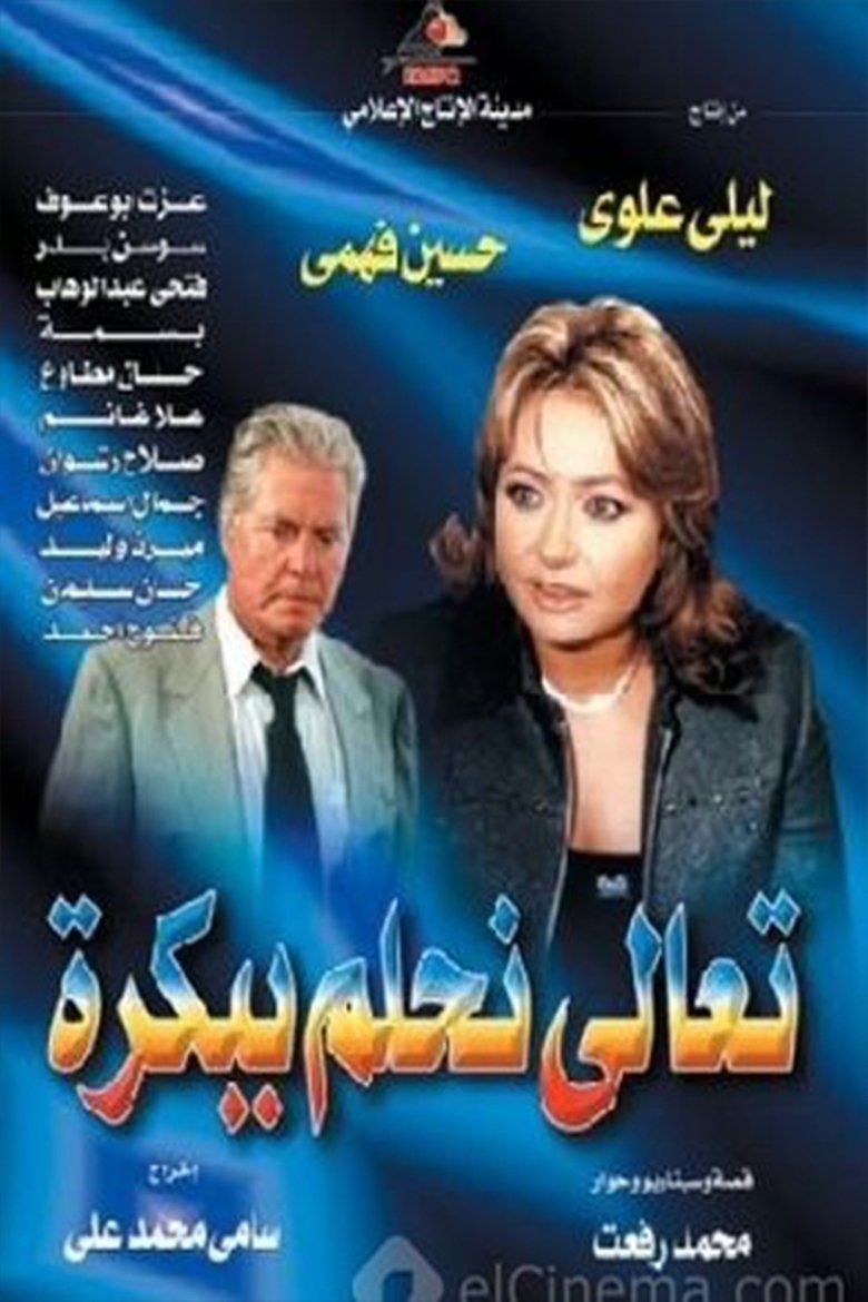 Taealaa nahlum bibakrih Poster of Taealaa nahlum bibakrih