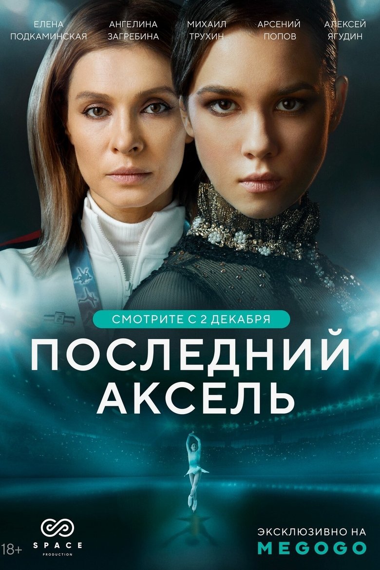 Episodes in The Last Axel - Season 1 - Season 1 Poster of Episodes in The Last Axel - Season 1 - Season 1