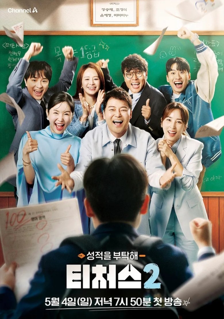 Episodes in UpGRADE You Teachers - Season 2 - Season 2 Poster of Episodes in UpGRADE You Teachers - Season 2 - Season 2