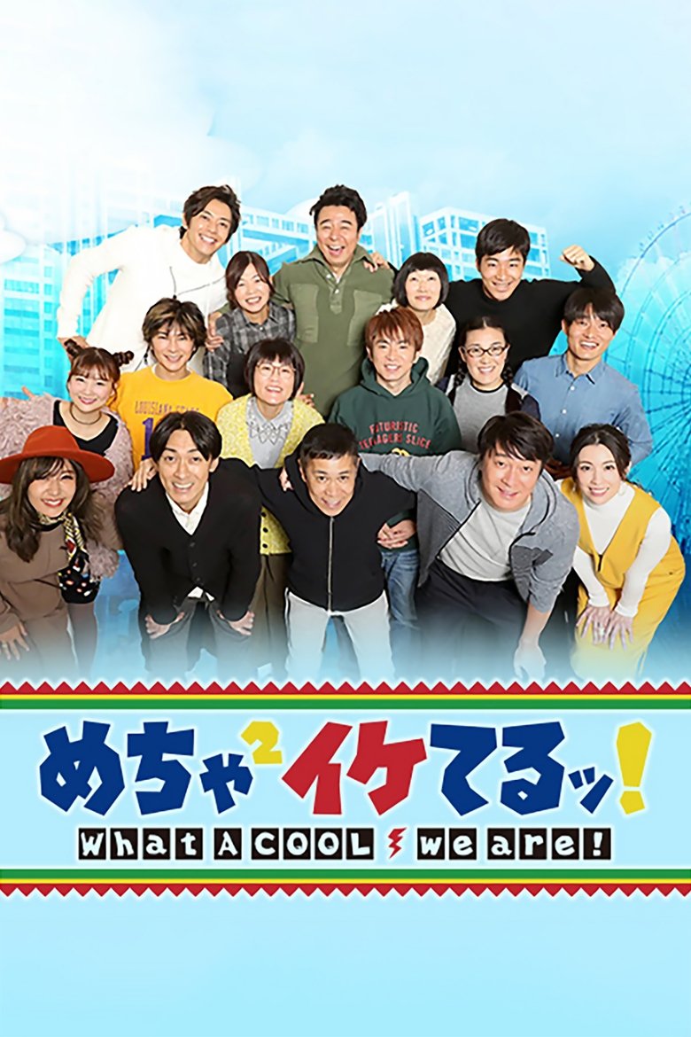 Mecha-Mecha Iketeru! Poster of Mecha-Mecha Iketeru!