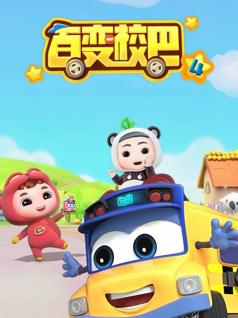 Episodes in GoGoBus - Season 4 - Season 4 Poster of Episodes in GoGoBus - Season 4 - Season 4