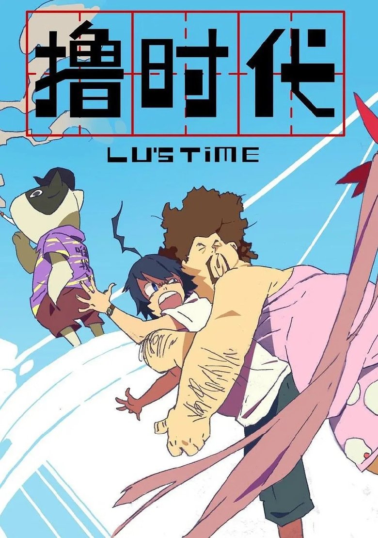 Lu's Time Poster of Lu's Time