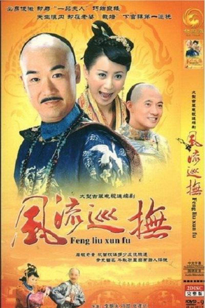 台湾第一巡抚 Poster of 台湾第一巡抚