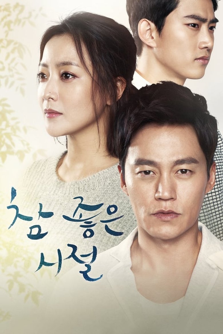 Episodes in Wonderful Days - Season 1 - Season 1 Poster of Episodes in Wonderful Days - Season 1 - Season 1