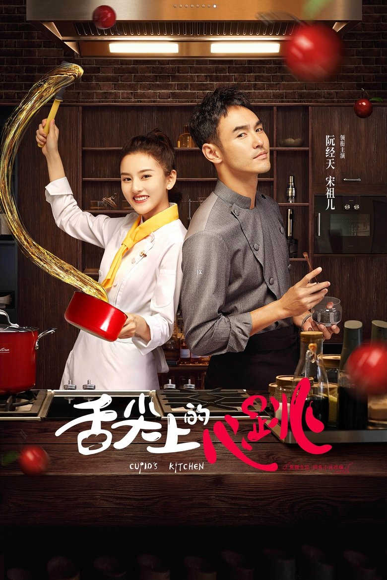 Episodes in Cupid's Kitchen - Season 1 - Season 1 Poster of Episodes in Cupid's Kitchen - Season 1 - Season 1