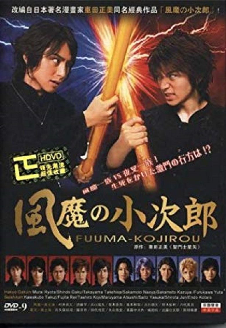 Fuma no Kojiro Poster of Fuma no Kojiro