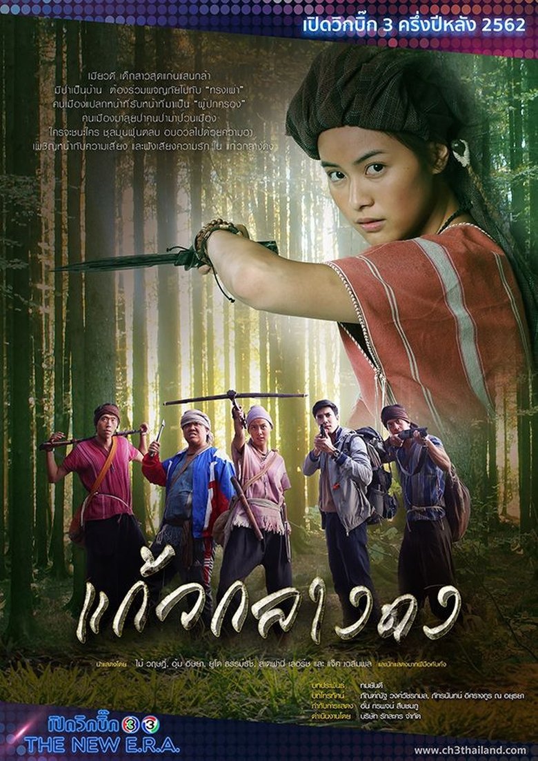 Kaew Klang Dong Poster of Kaew Klang Dong
