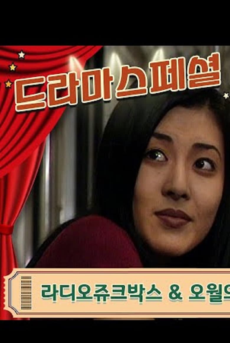 Radio Jukebox Poster of Radio Jukebox
