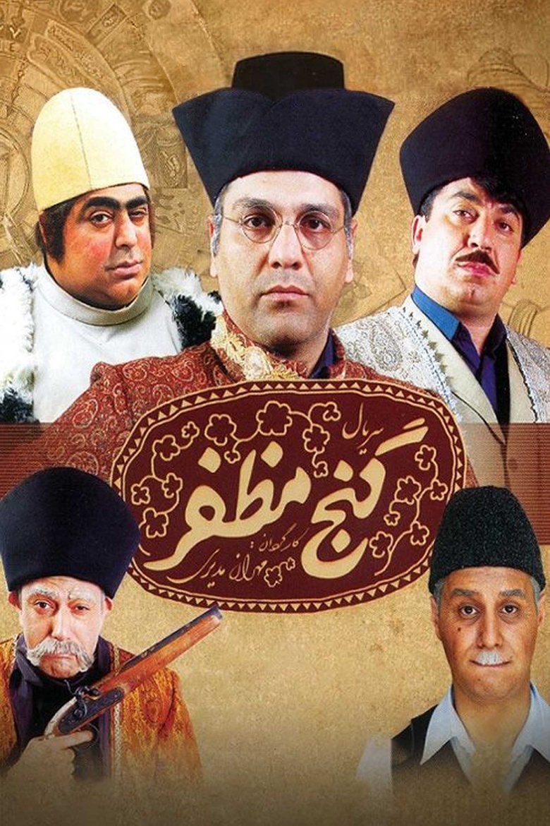 Mozaffar's Treasure Poster of Mozaffar's Treasure