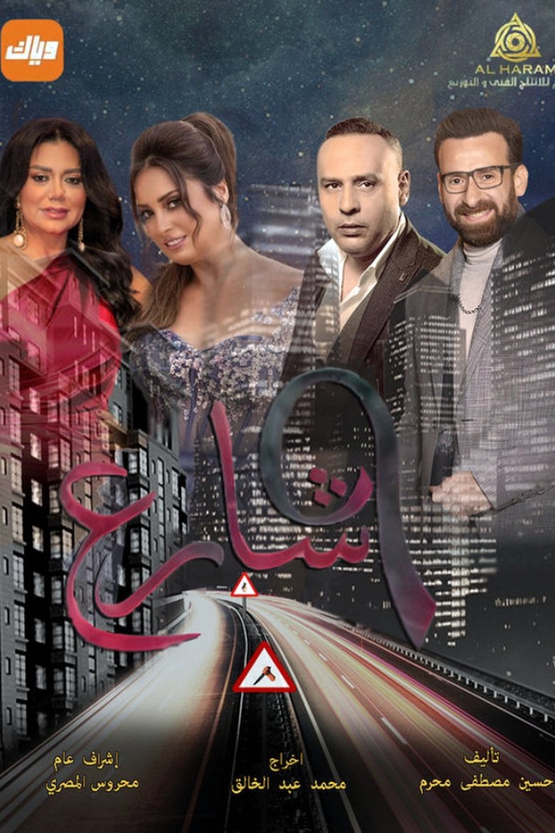 Street 9 Poster of Street 9