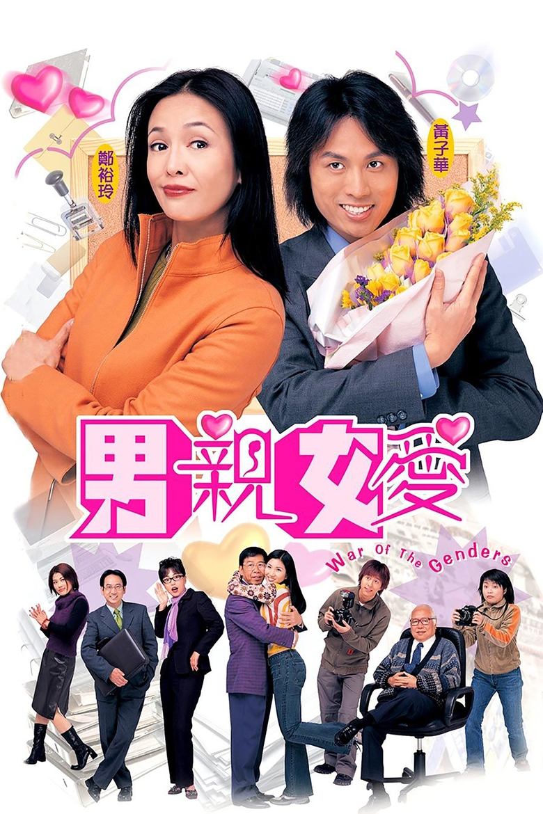 Episodes in War Of The Genders - Season 1 - Season 1 Poster of Episodes in War Of The Genders - Season 1 - Season 1