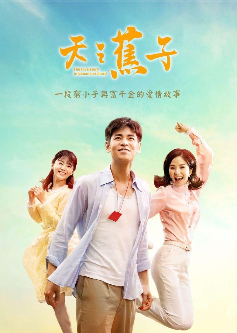 The Love Story in Banana Orchard Poster of The Love Story in Banana Orchard