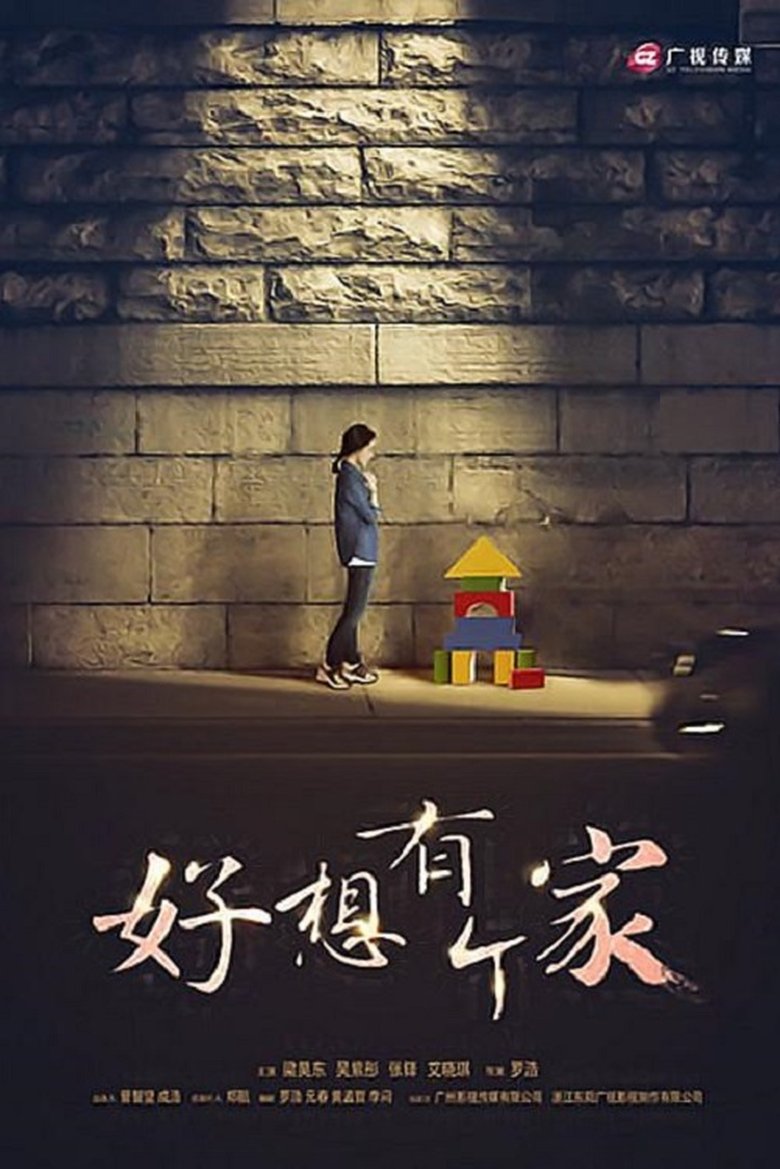 Come Home Love Poster of Come Home Love