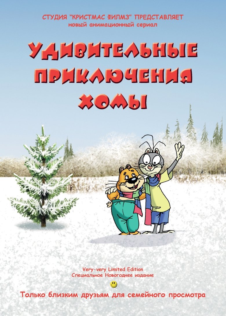 Amazing Khoma's Adventures Poster of Amazing Khoma's Adventures