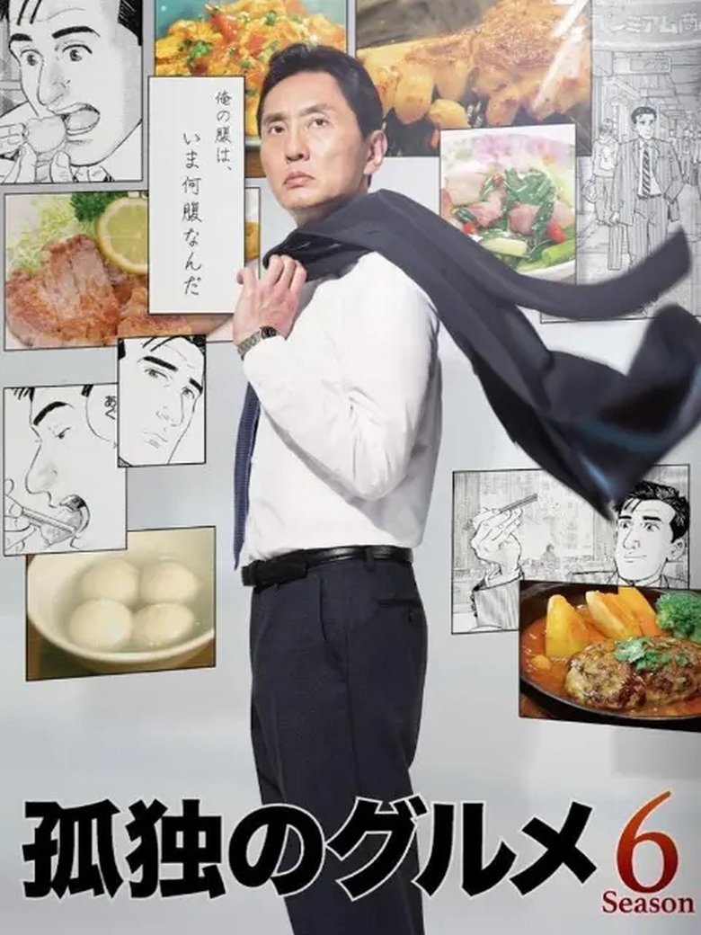 Cast and Crew in Solitary Gourmet - Deep Fried Corn and Beef Rice of Gotanda, Shinagawa Ward, Tokyo (Season 6 - Episode 12) - Deep Fried Corn and Beef Rice of Gotanda, Shinagawa Ward, Tokyo Poster of Cast and Crew in Solitary Gourmet - Deep Fried Corn and Beef Rice of Gotanda, Shinagawa Ward, Tokyo (Season 6 - Episode 12) - Deep Fried Corn and Beef Rice of Gotanda, Shinagawa Ward, Tokyo