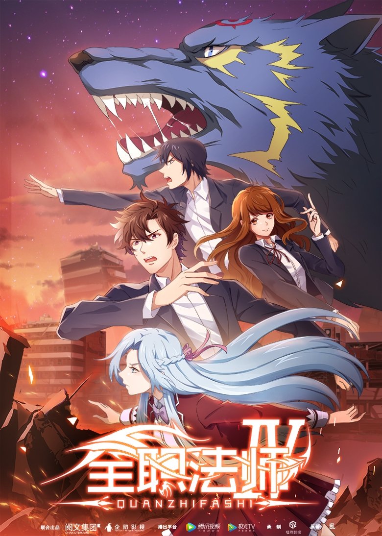 Episodes in Quanzhi Fashi - Season 4 - Season 4 Poster of Episodes in Quanzhi Fashi - Season 4 - Season 4