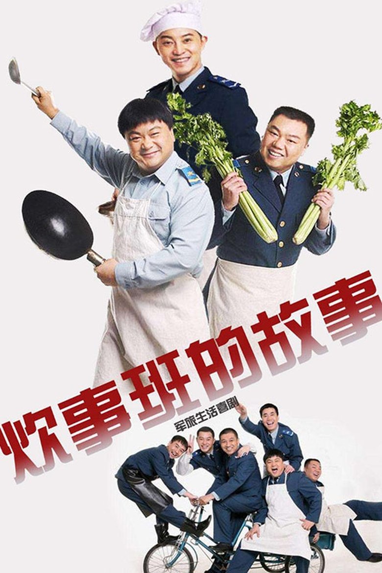 Chui Shi Ban Story Poster of Chui Shi Ban Story