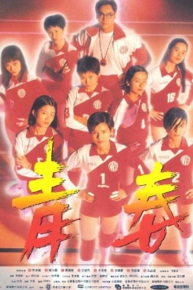 Victory Poster of Victory