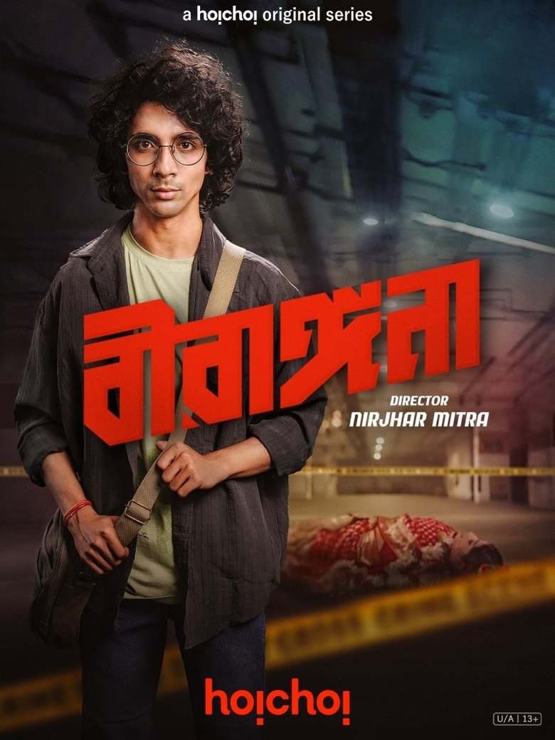 Episodes in Birangana - Season 1 - Season 1 Poster of Episodes in Birangana - Season 1 - Season 1