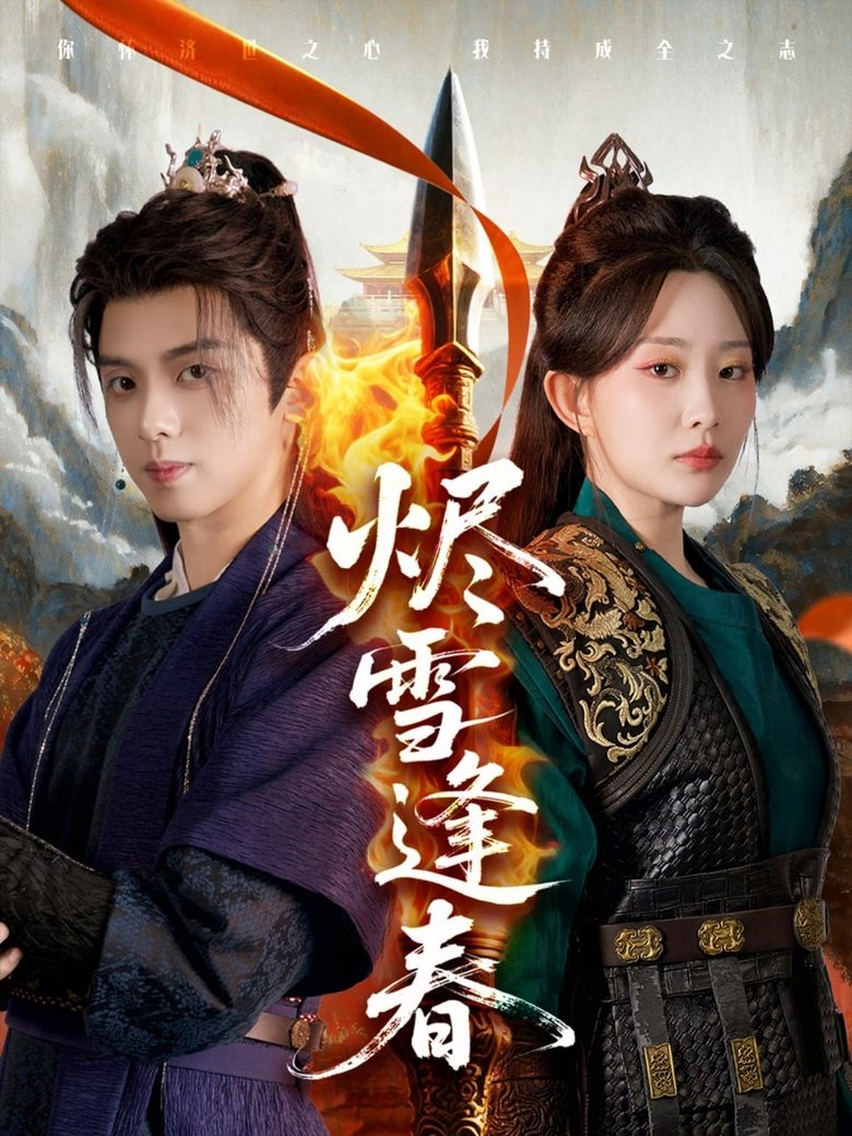 Episodes in 烬雪逢春 - Season 1 - Season 1 Poster of Episodes in 烬雪逢春 - Season 1 - Season 1