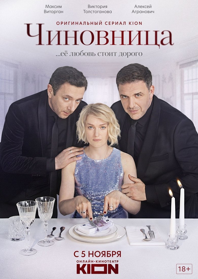 Episodes in The Official - Season 1 - Season 1 Poster of Episodes in The Official - Season 1 - Season 1