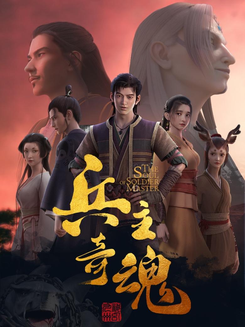 Episodes in The Soul Of Soldier Master - Season 1 - Season 1 Poster of Episodes in The Soul Of Soldier Master - Season 1 - Season 1