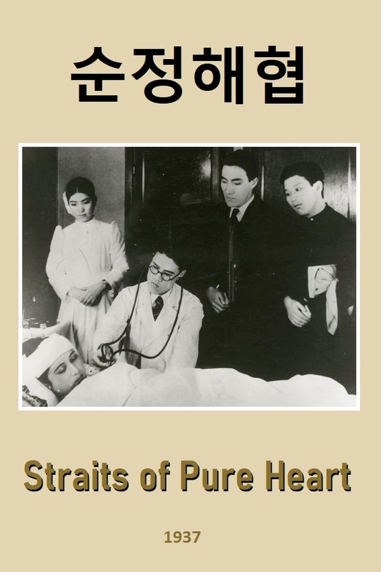 Straits of Pure Heart Poster of Straits of Pure Heart