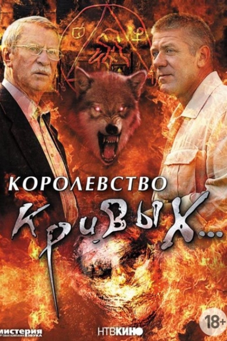 Kingdom of Crooked... Poster of Kingdom of Crooked...