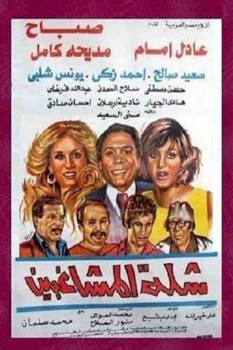 The Troublemakers Poster of The Troublemakers