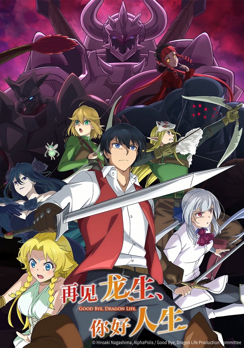 Cast and Crew in Good Bye, Dragon Life - The People Saying Goodbye (Season 1 - Episode 11) - The People Saying Goodbye Poster of Cast and Crew in Good Bye, Dragon Life - The People Saying Goodbye (Season 1 - Episode 11) - The People Saying Goodbye