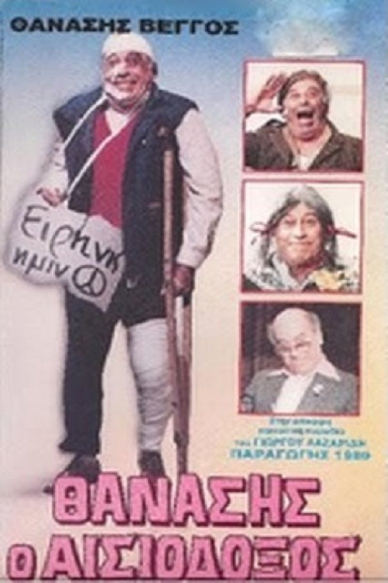 Thanasis the Optimist Poster of Thanasis the Optimist