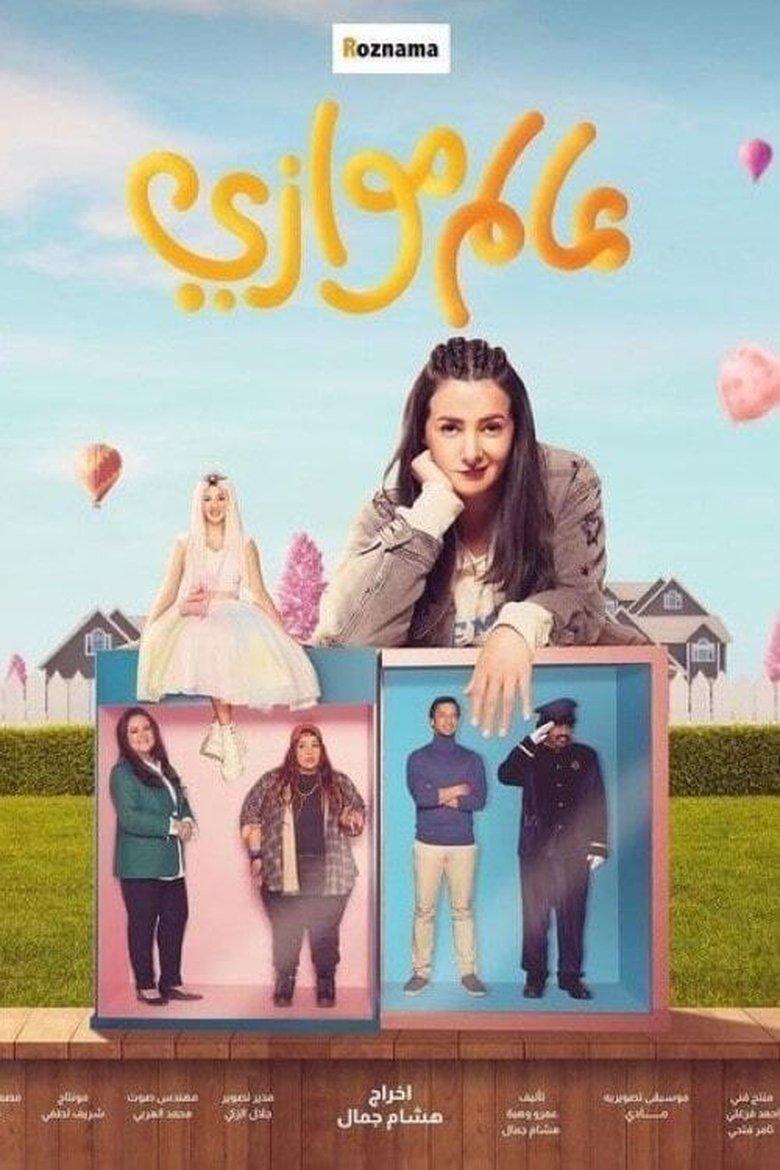 Parallel Universe Poster of Parallel Universe