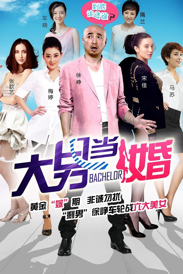 The Bachelor Poster of The Bachelor