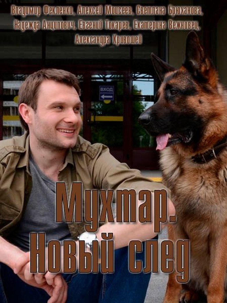 Episodes in Mukhtar's Return - Season 11 - Season 11 Poster of Episodes in Mukhtar's Return - Season 11 - Season 11