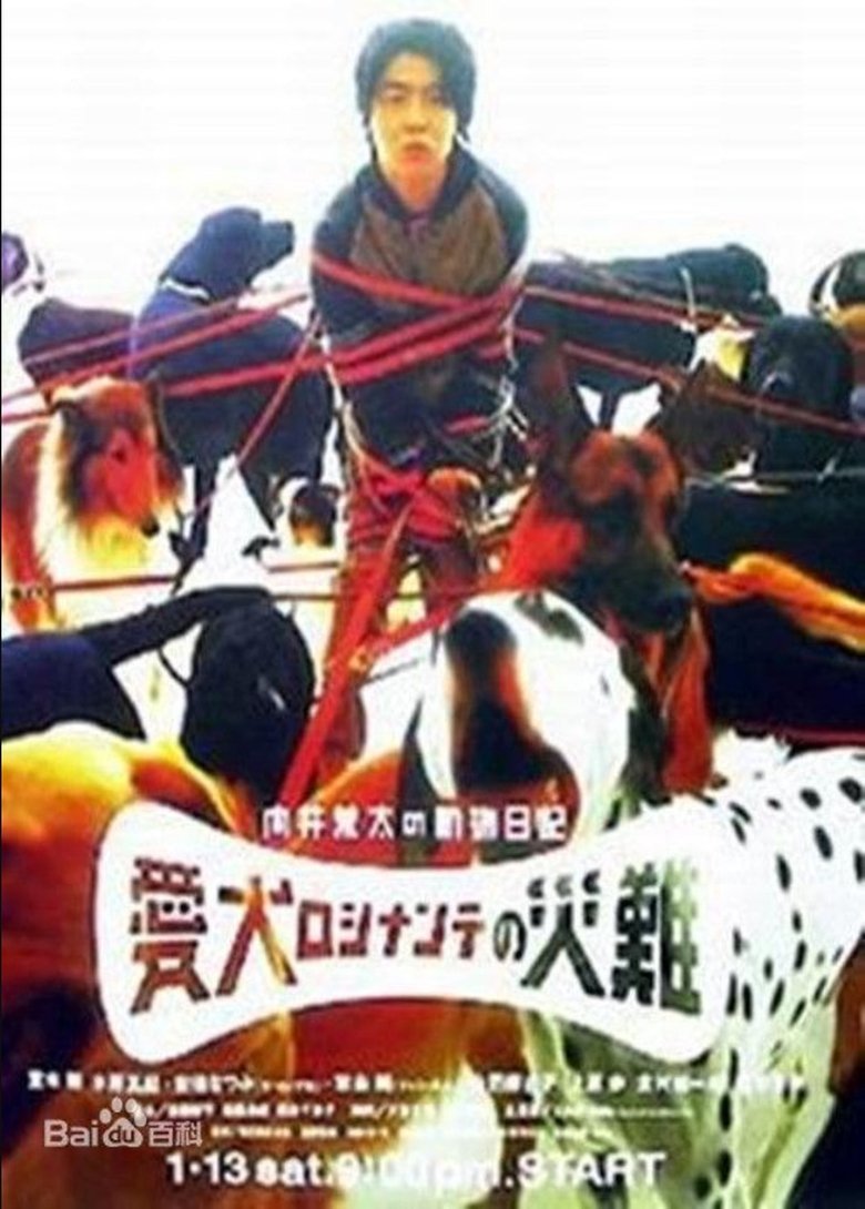 Aiken Rosinante no Sainan ~ Mukai Ryuuta no Doubutsu Nikki Poster of Aiken Rosinante no Sainan ~ Mukai Ryuuta no Doubutsu Nikki