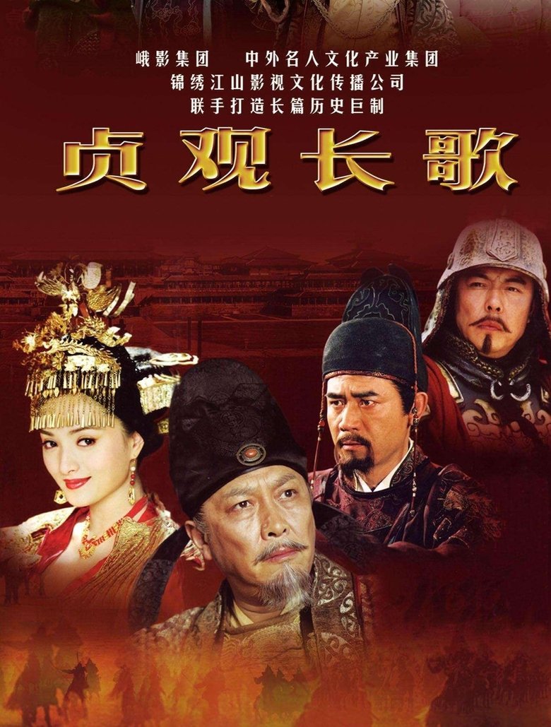 The Story of Zhen Guan Poster of The Story of Zhen Guan