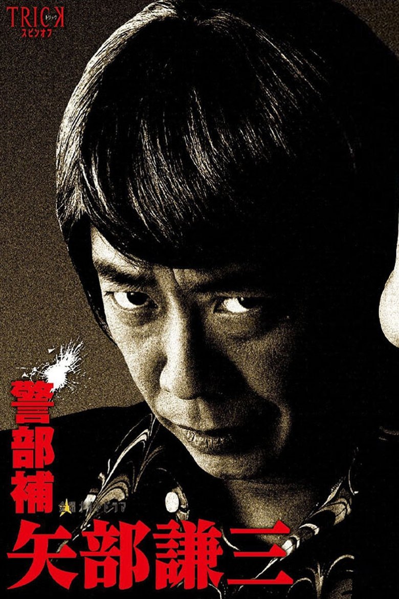 Keibuho Yabe Kenzo Poster of Keibuho Yabe Kenzo