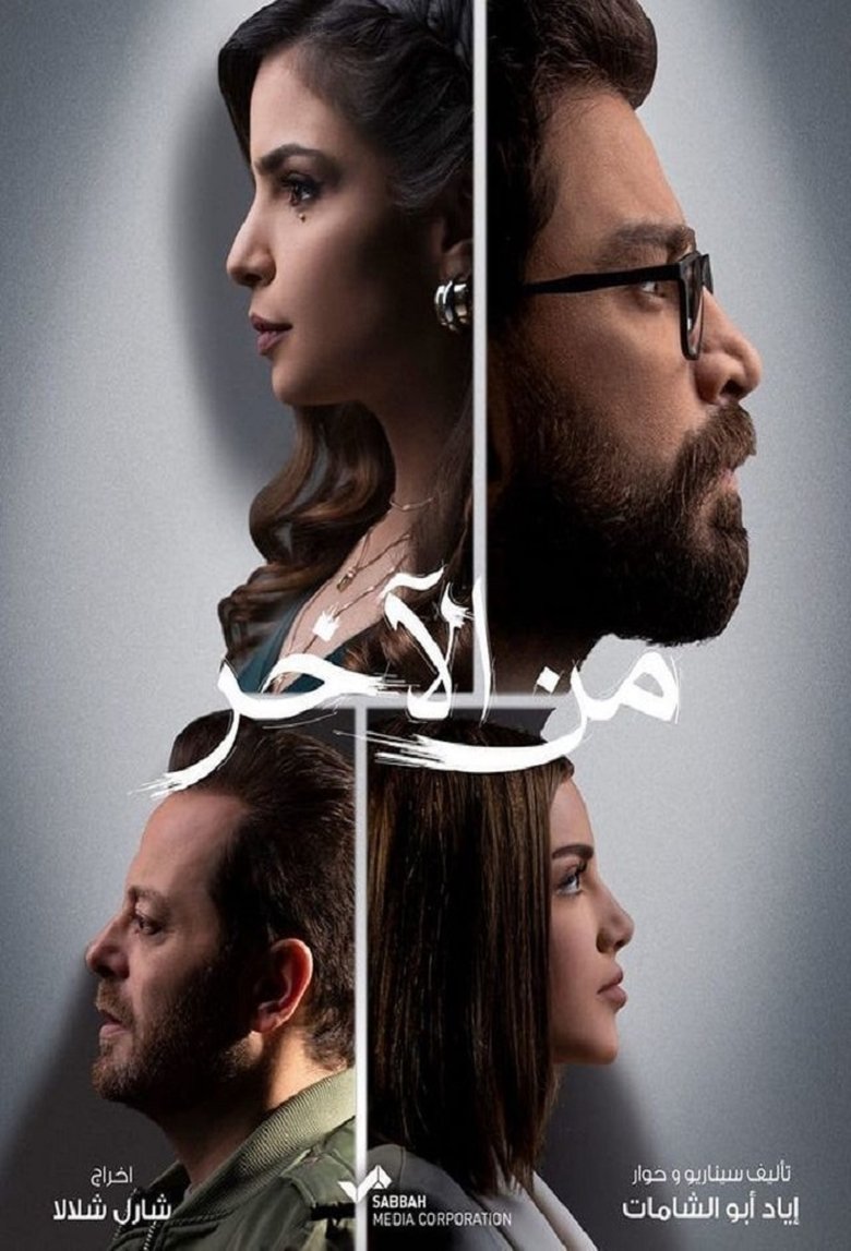 From the End Poster of From the End