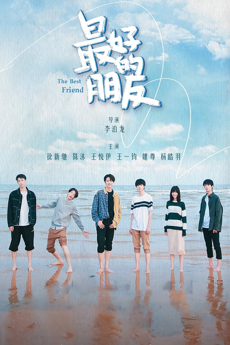 Episodes in The Best Friend - Season 1 - Season 1 Poster of Episodes in The Best Friend - Season 1 - Season 1