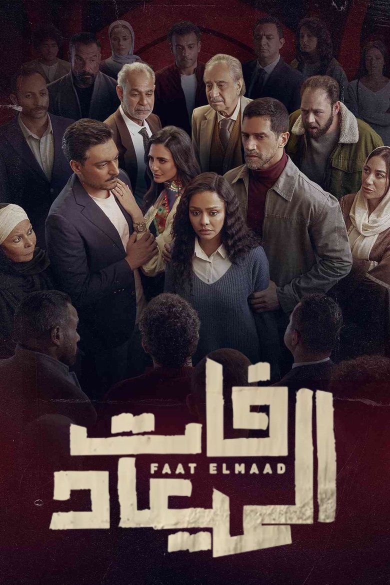 Faat Elmaad Poster of Faat Elmaad