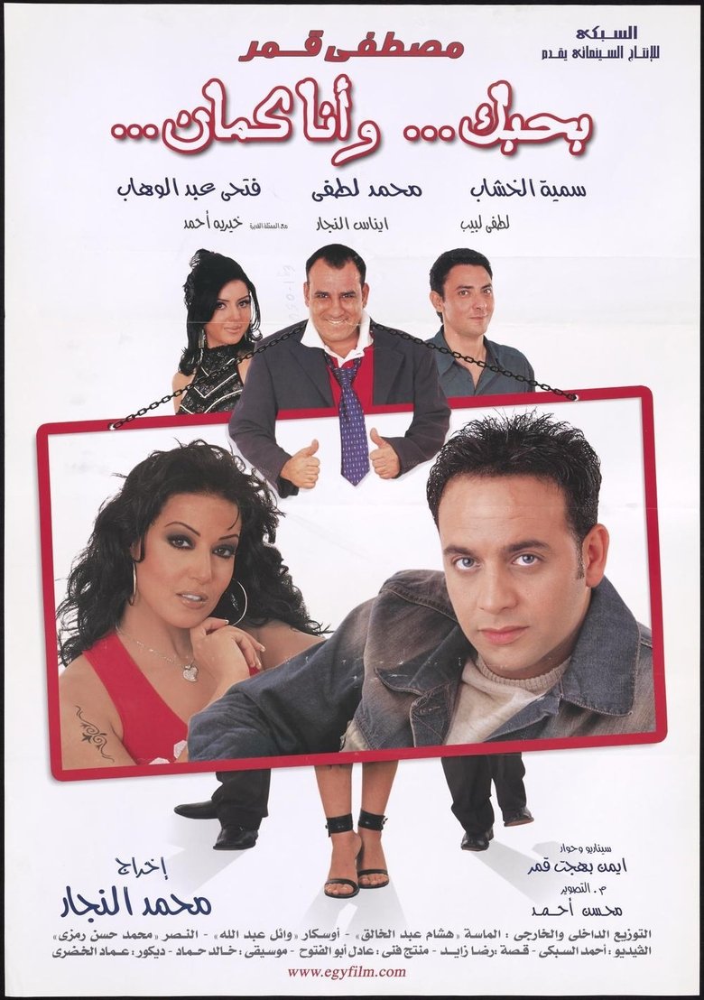 I Love You, Me Too Poster of I Love You, Me Too