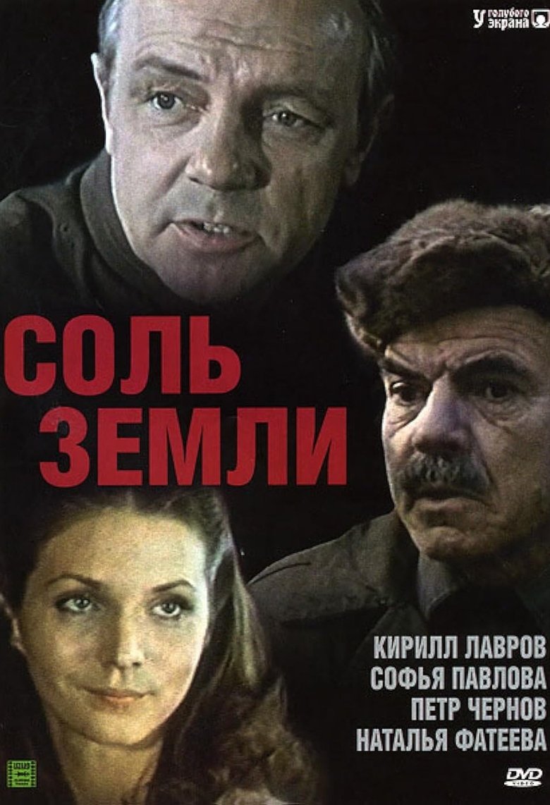 The Salt of the Earth Poster of The Salt of the Earth
