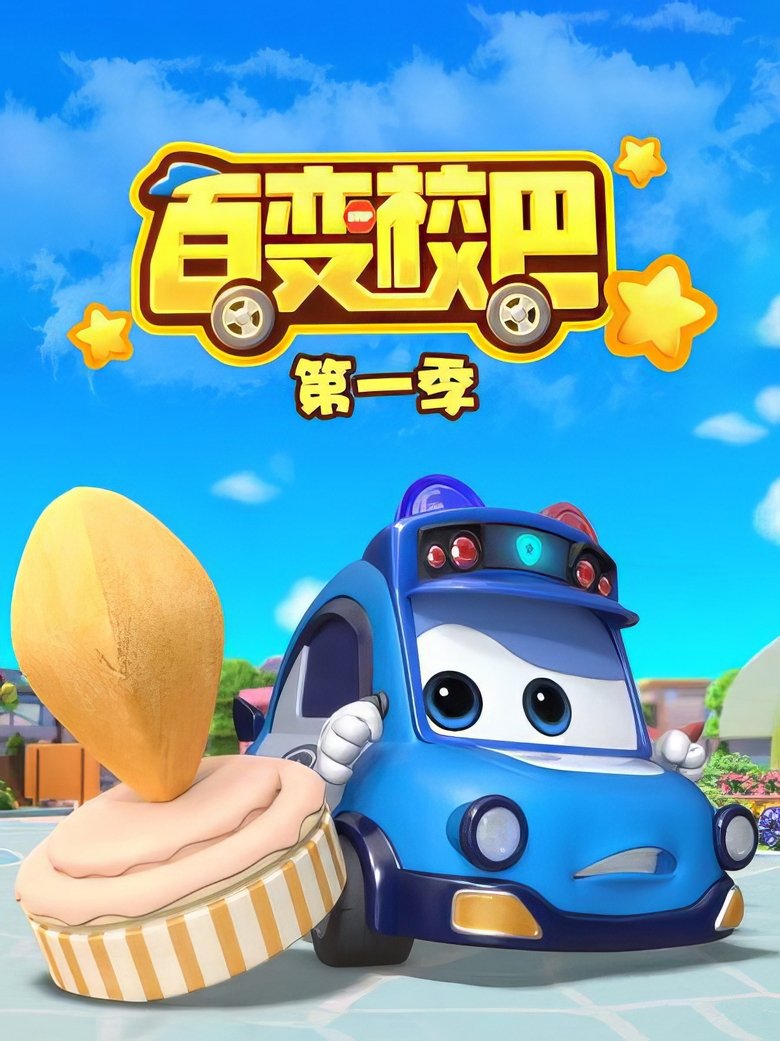 Episodes in GoGoBus - Season 1 - Season 1 Poster of Episodes in GoGoBus - Season 1 - Season 1