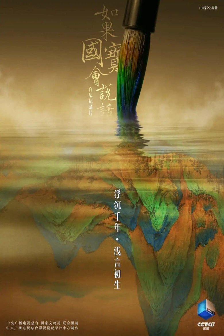 Episodes in Every Treasure Tells A Story - Season 3 - Season 3 Poster of Episodes in Every Treasure Tells A Story - Season 3 - Season 3