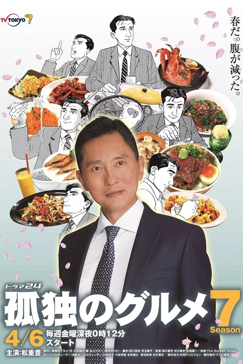 Cast and Crew in Solitary Gourmet - Shoulder Rosukatsu Set Meal of Honcho, Ageo City, Saitama Prefecture (Season 7 - Episode 1) - Shoulder Rosukatsu Set Meal of Honcho, Ageo City, Saitama Prefecture Poster of Cast and Crew in Solitary Gourmet - Shoulder Rosukatsu Set Meal of Honcho, Ageo City, Saitama Prefecture (Season 7 - Episode 1) - Shoulder Rosukatsu Set Meal of Honcho, Ageo City, Saitama Prefecture