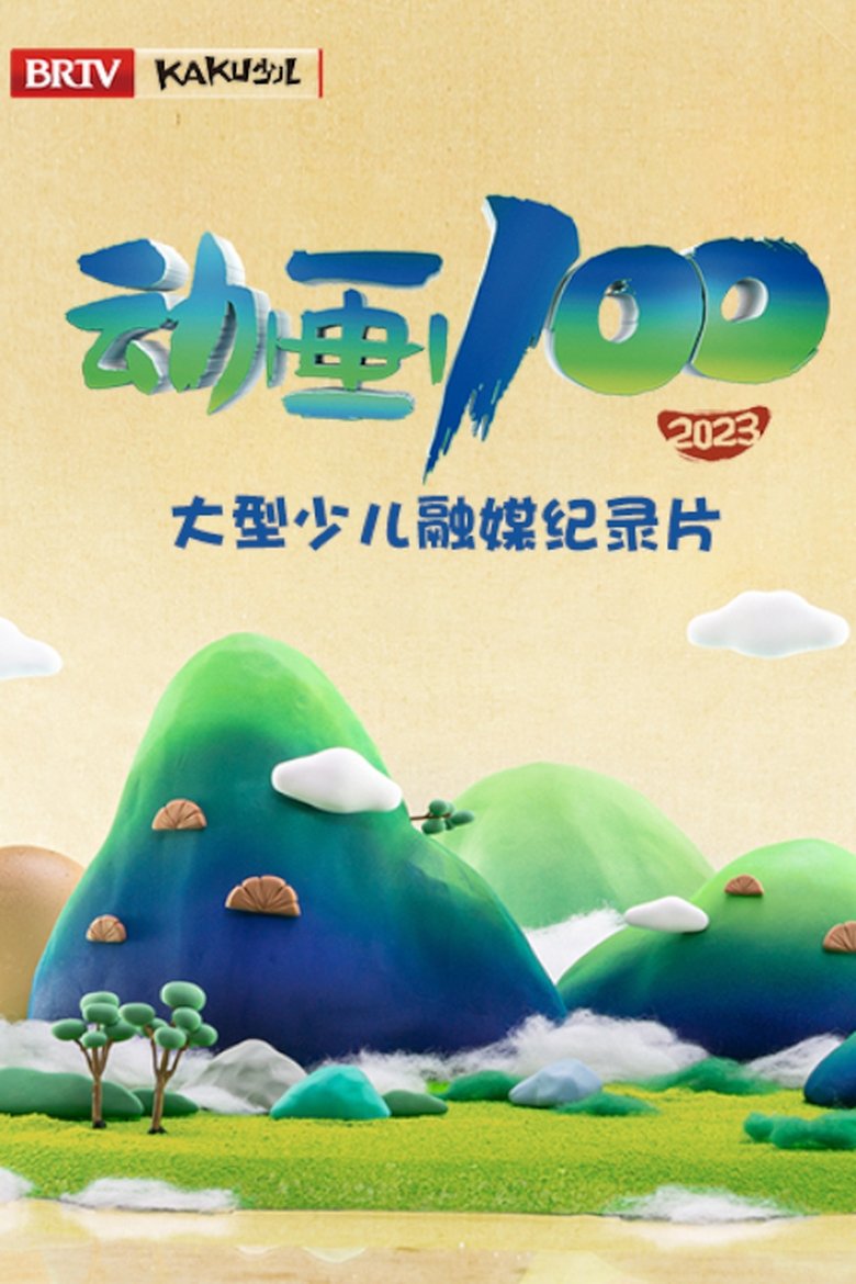 Animation 100 Poster of Animation 100