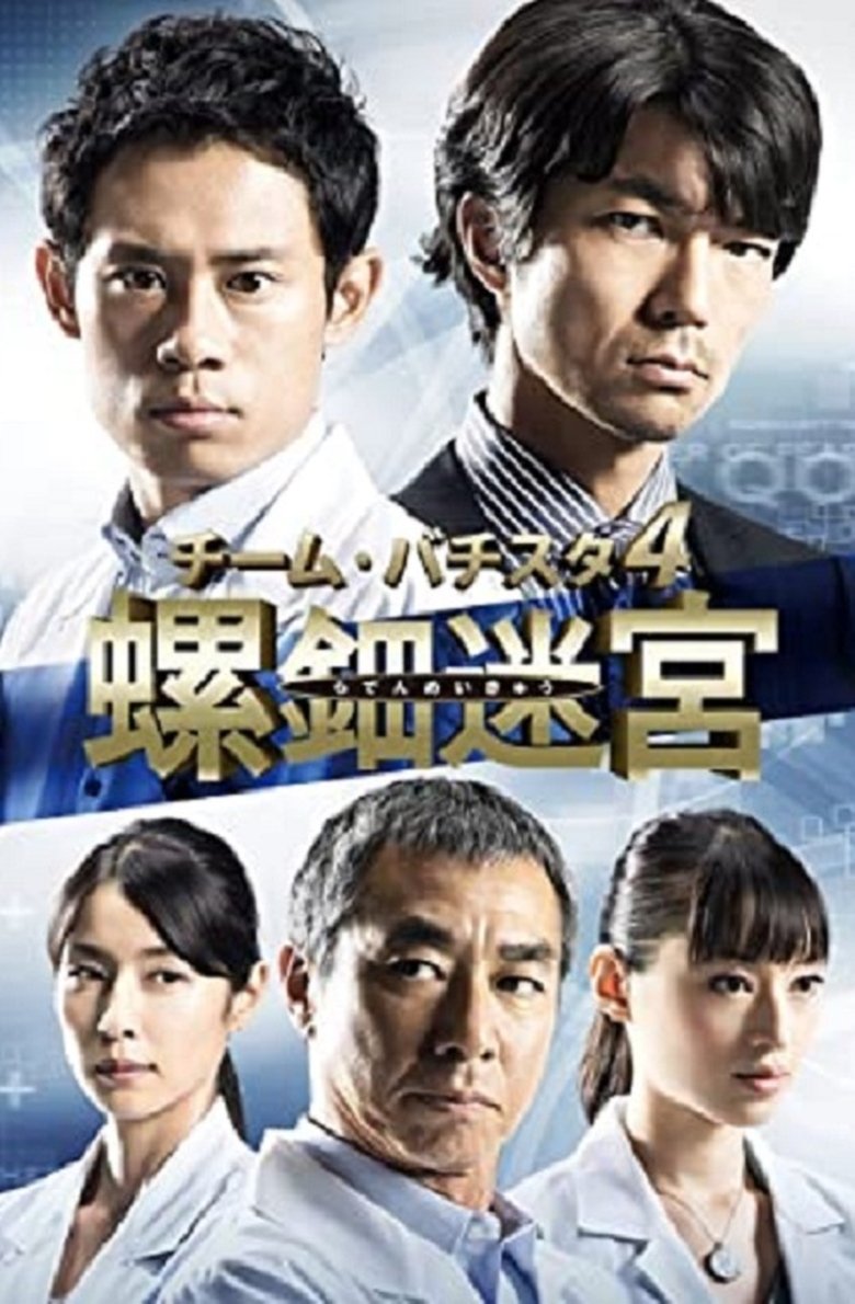 Episodes in Team Batista No Eikō - Season 4 - Season 4 Poster of Episodes in Team Batista No Eikō - Season 4 - Season 4